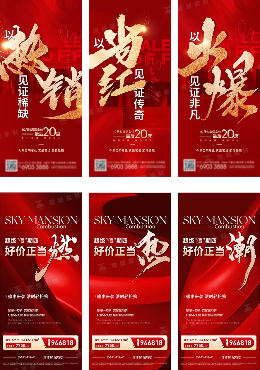 超燃大气红色房地产开市热销地产KV主视觉海报AI矢量模版