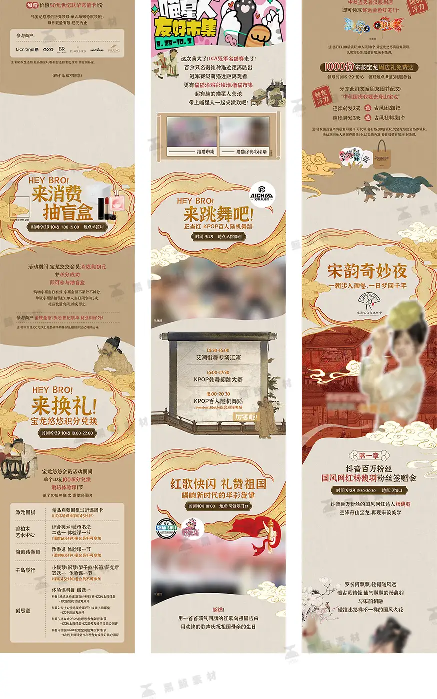 新中式古风国风商场公众号推文排版活动H5长图宣传AI模板