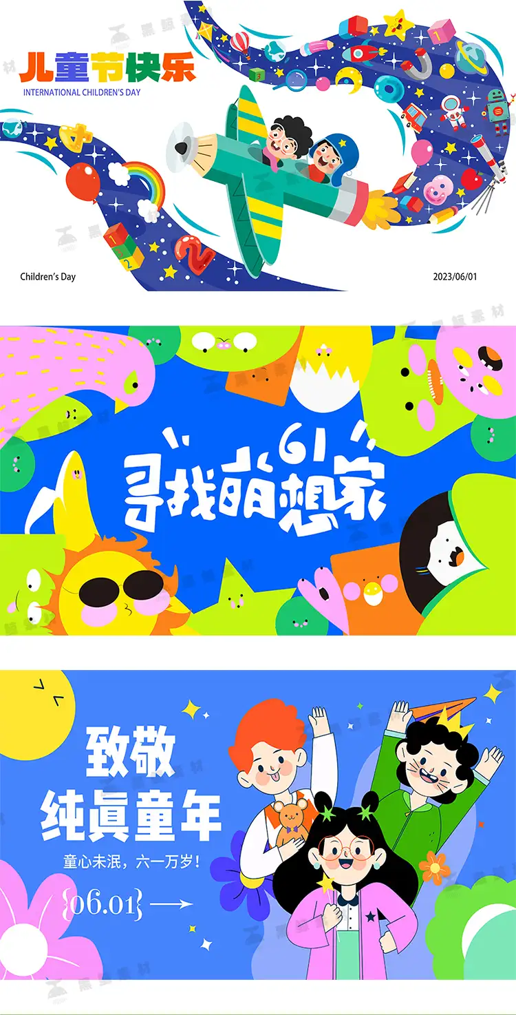 创意趣味61六一儿童节海报插画kv主视觉背景ai矢量素材模版