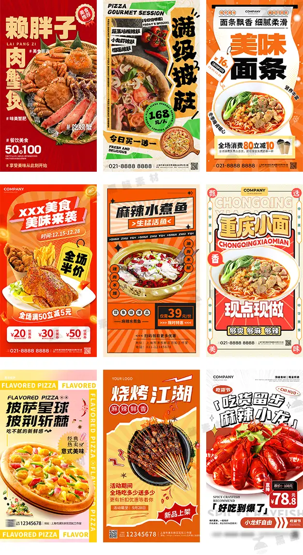 创意市井风餐饮美食火锅烧烤川菜新年宣传海报PSD素材模版