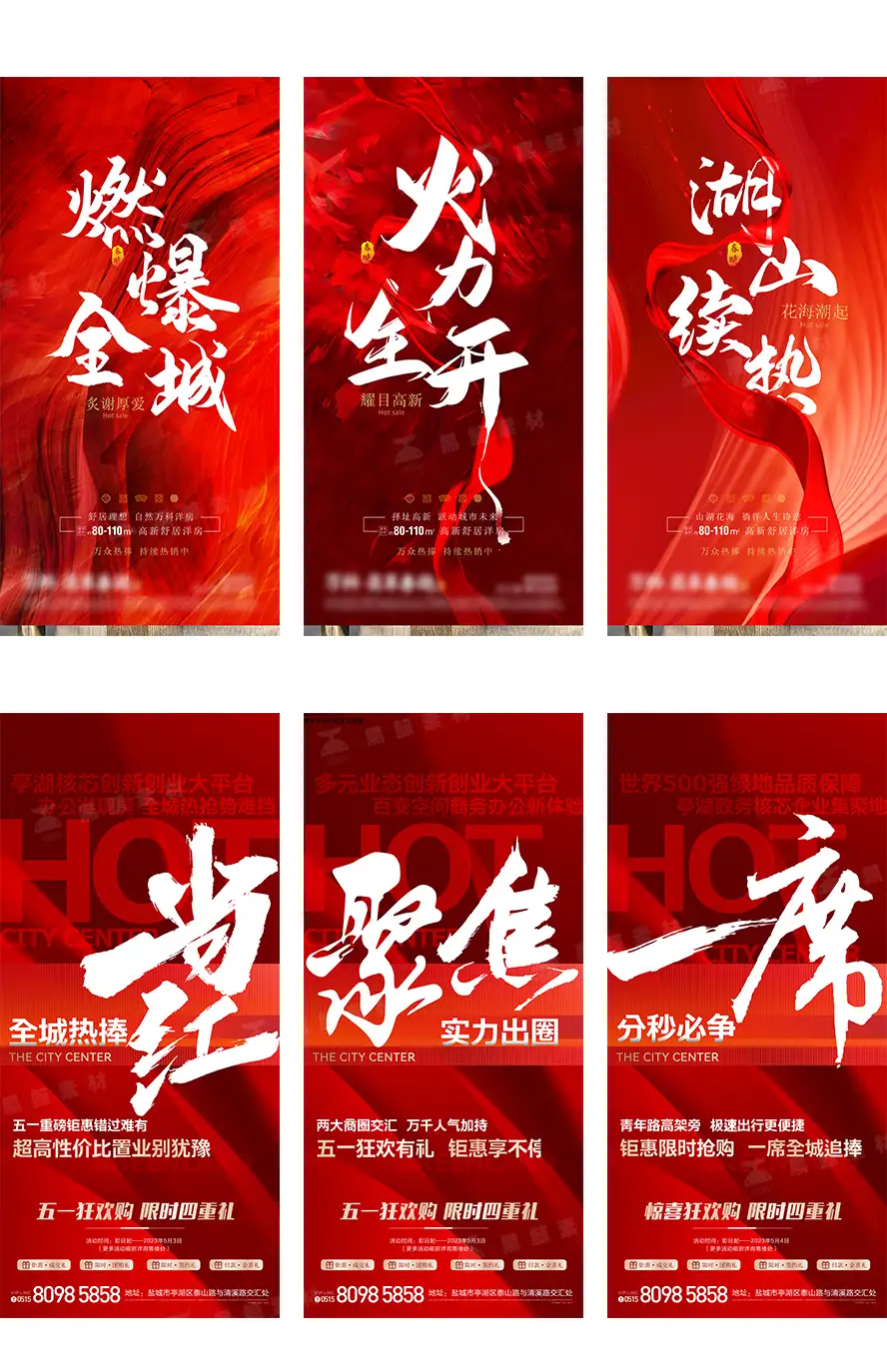 超燃大气红色房地产开市热销地产KV主视觉海报AI矢量模版