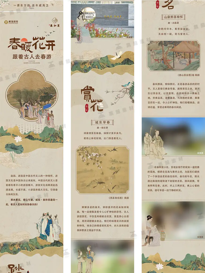 新中式古风国风商场公众号推文排版活动H5长图宣传AI模板