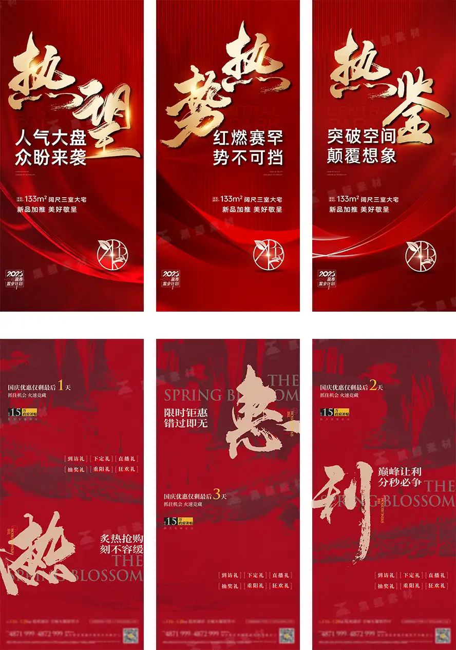 超燃大气红色房地产开市热销地产KV主视觉海报AI矢量模版