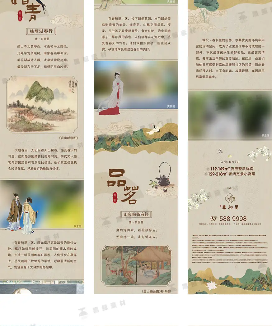 新中式古风国风商场公众号推文排版活动H5长图宣传AI模板