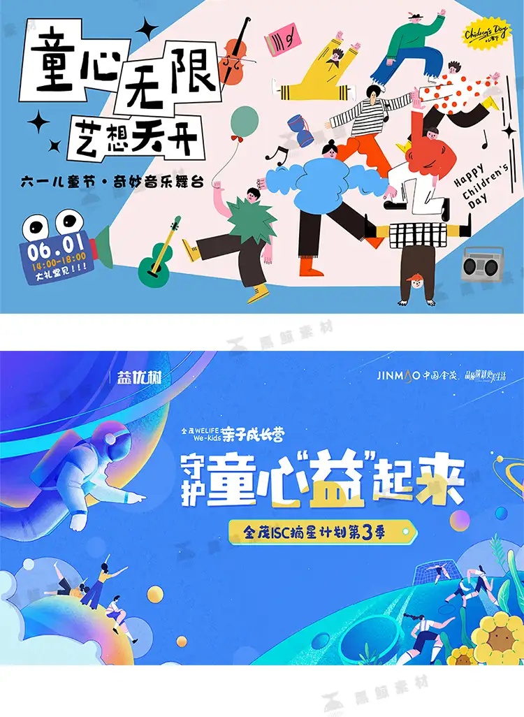 创意趣味61六一儿童节海报插画kv主视觉背景ai矢量素材模版