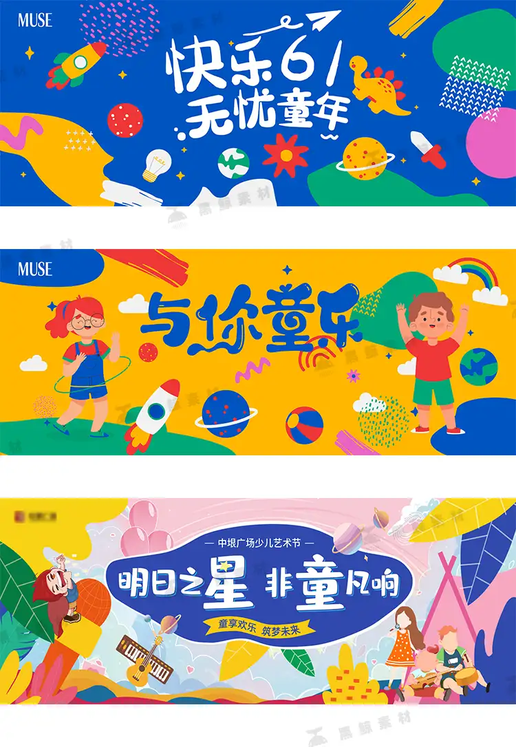 创意趣味61六一儿童节海报插画kv主视觉背景ai矢量素材模版