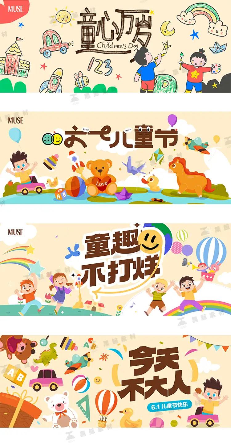 创意趣味61六一儿童节海报插画kv主视觉背景ai矢量素材模版