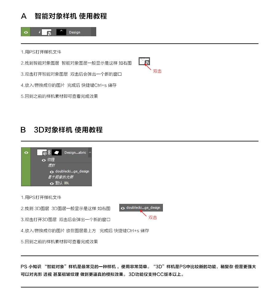 智能对象/3D贴图样机使用教程