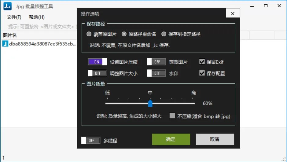 图片批量处理工具 JPG-C 裁剪、压缩、水印