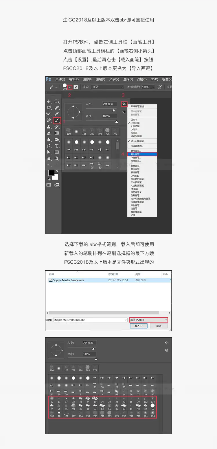 Photoshop软件导入PS笔刷教程