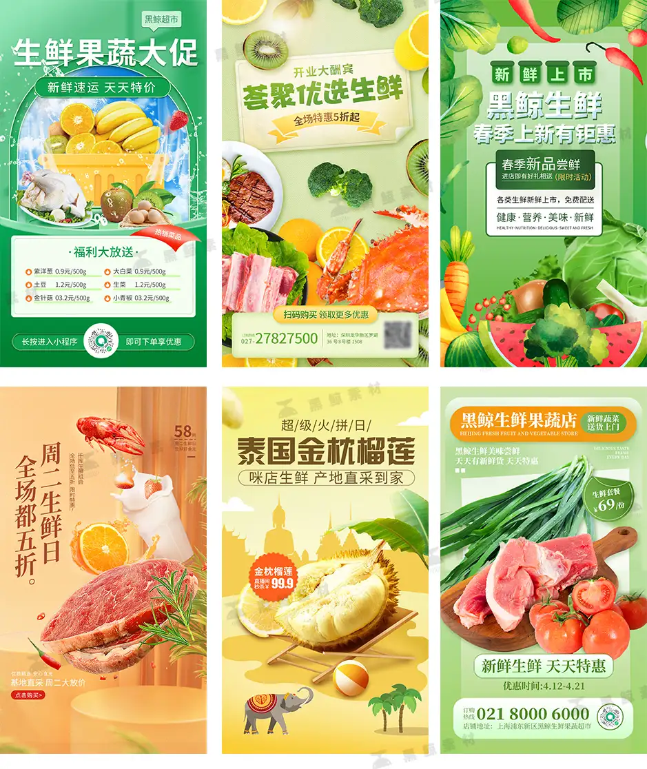 生鲜果蔬海鲜绿色蔬菜水果店超市活动宣传海报模版PSD素材