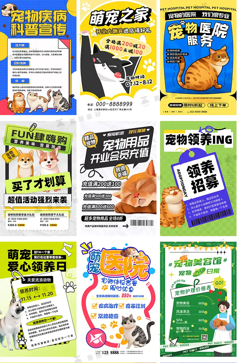 宠物店创意趣味宠物美容医院领养活动宣传海报素材PSD模版