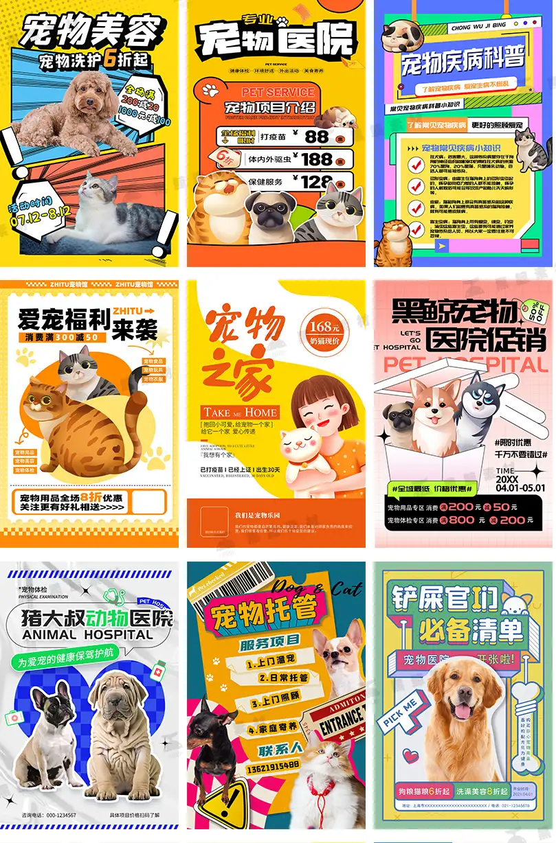 宠物店创意趣味宠物美容医院领养活动宣传海报素材PSD模版