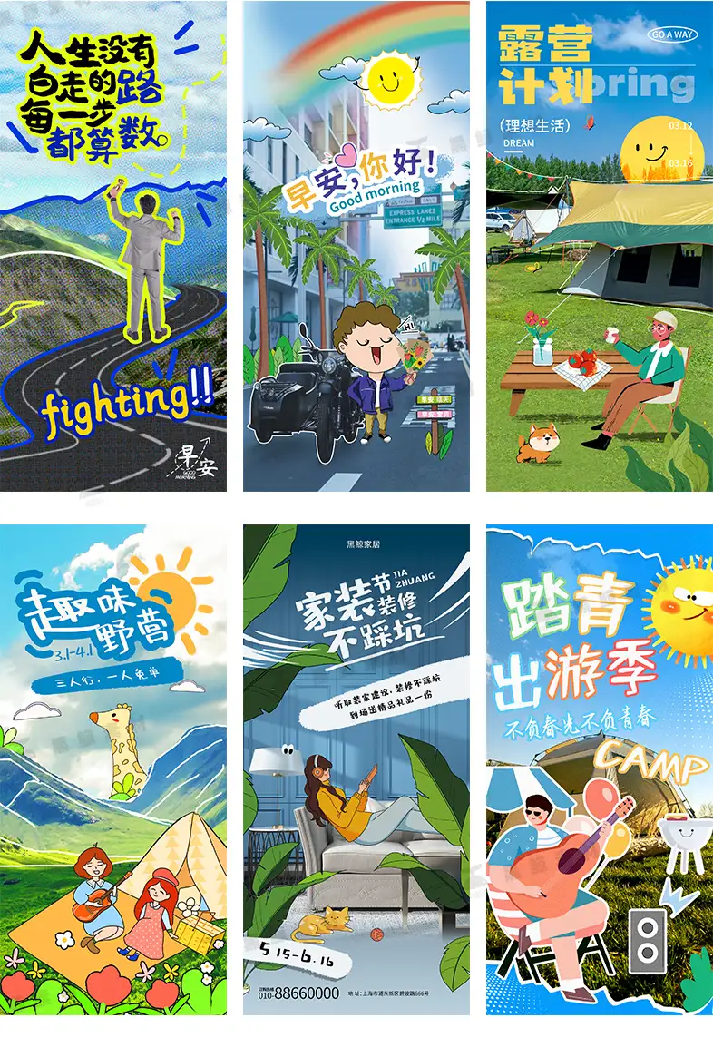创意趣味春游露营旅游综艺风早安问候日签海报PSD模版