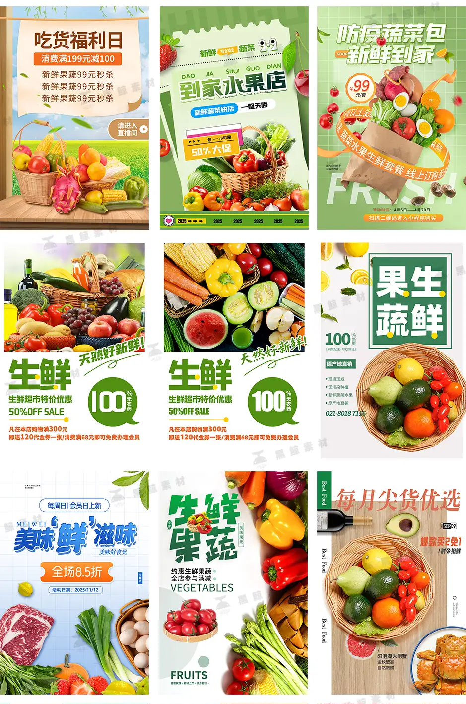 生鲜果蔬海鲜绿色蔬菜水果店超市活动宣传海报模版PSD素材