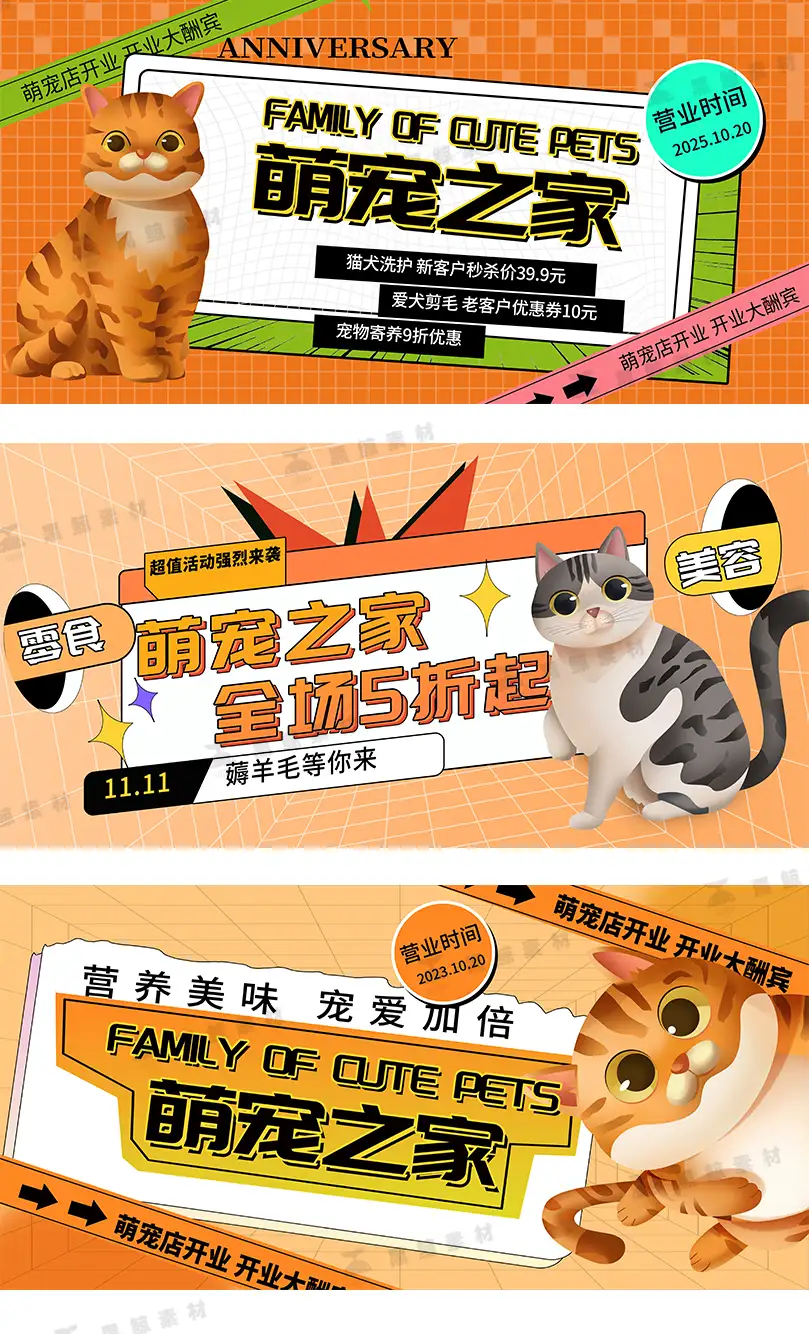 宠物店创意趣味宠物美容医院领养活动宣传海报素材PSD模版