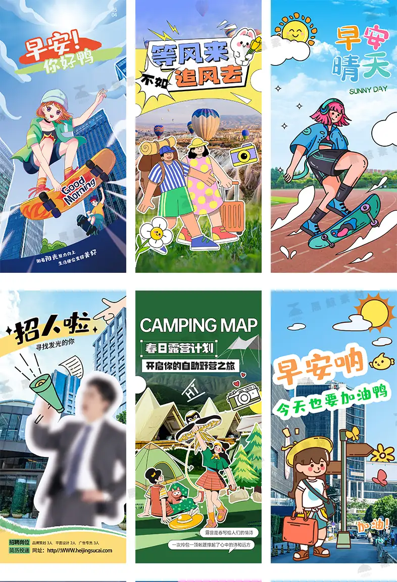 创意趣味春游露营旅游综艺风早安问候日签海报PSD模版
