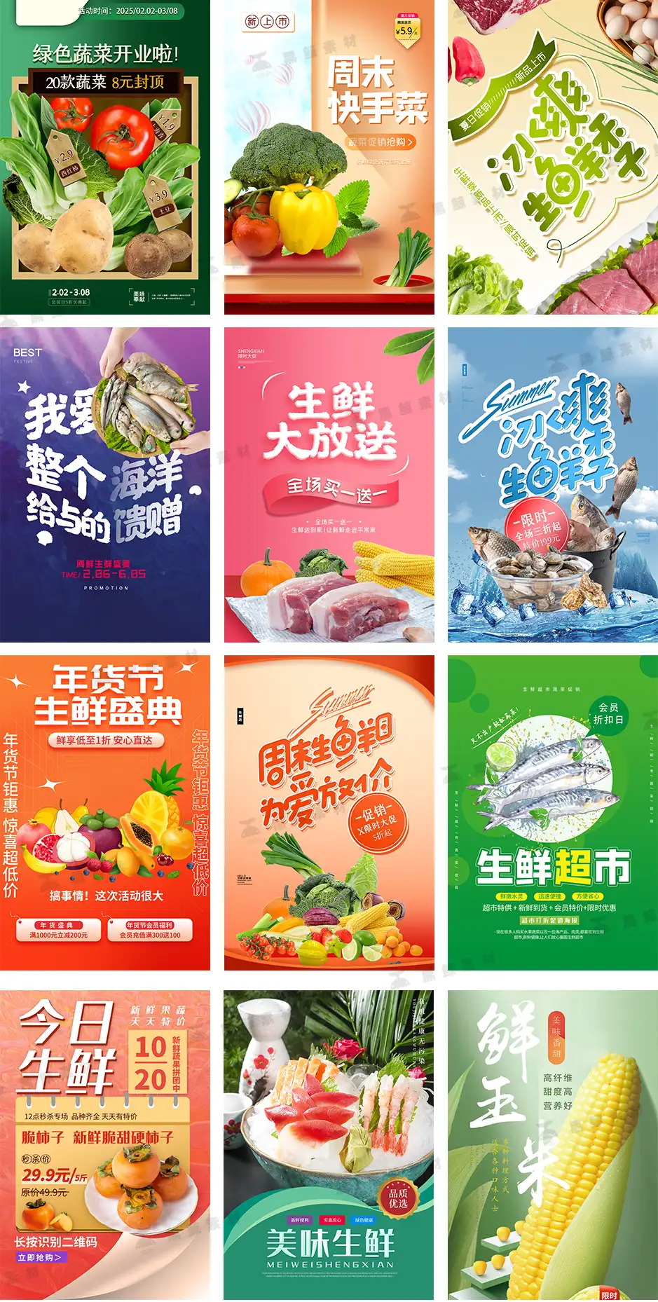 生鲜果蔬海鲜绿色蔬菜水果店超市活动宣传海报模版PSD素材