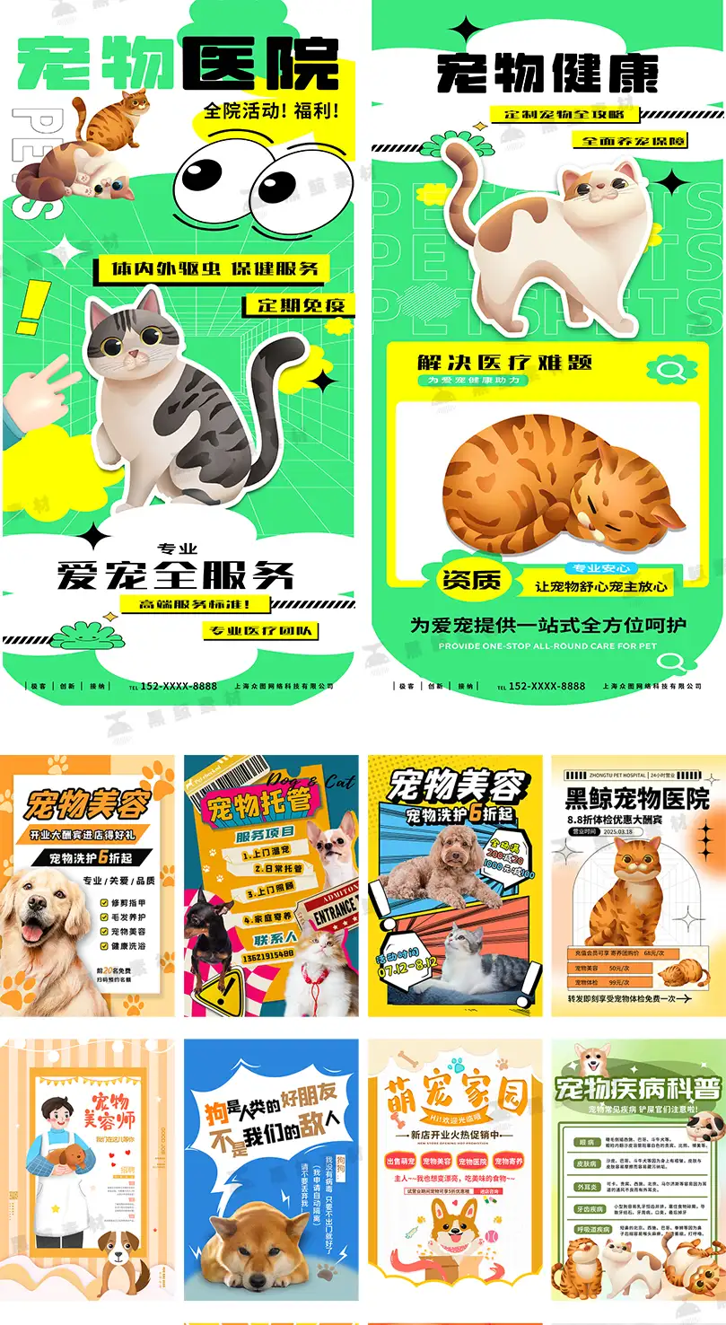 宠物店创意趣味宠物美容医院领养活动宣传海报素材PSD模版