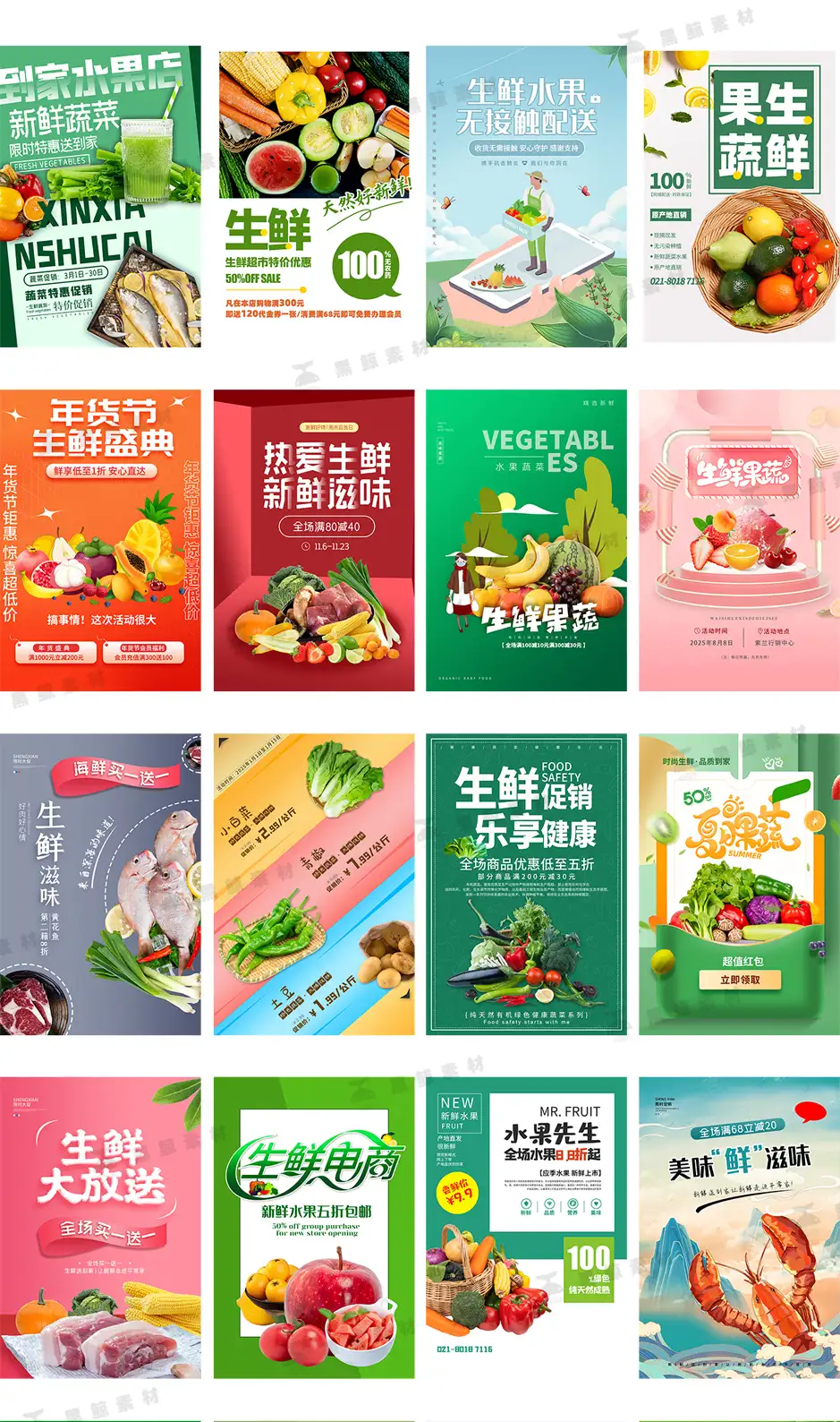 生鲜果蔬海鲜绿色蔬菜水果店超市活动宣传海报模版PSD素材