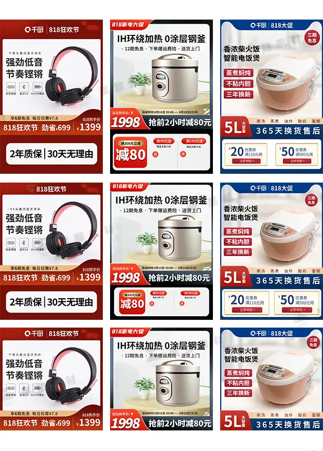 电商家电家居卫浴耳机投影仪活动主图直通车模板PSD美工设计素材