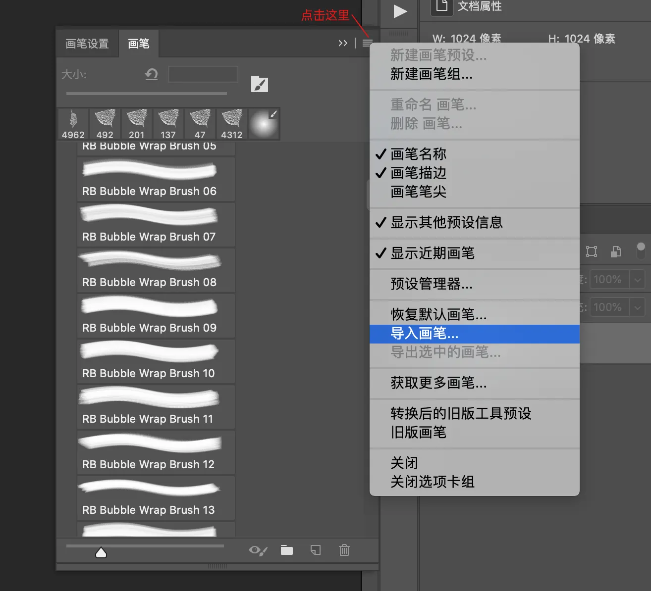 导入Photoshop笔刷教程