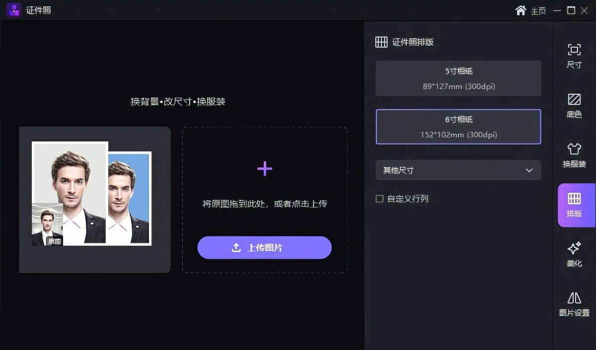 专业证件照排版软件 Gilisoft SnapID 8.6 中文版