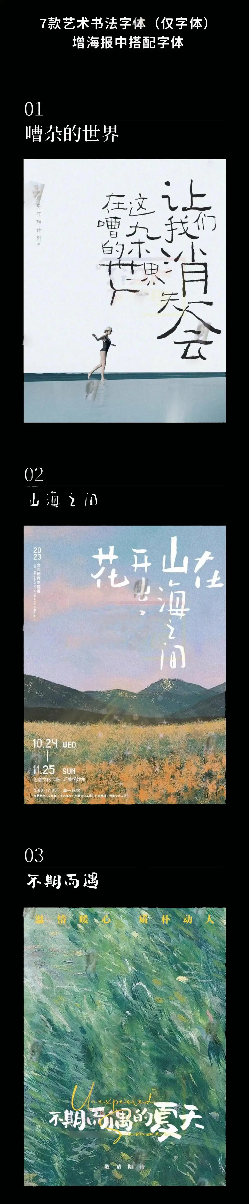 多款艺术书法字体下载合集
