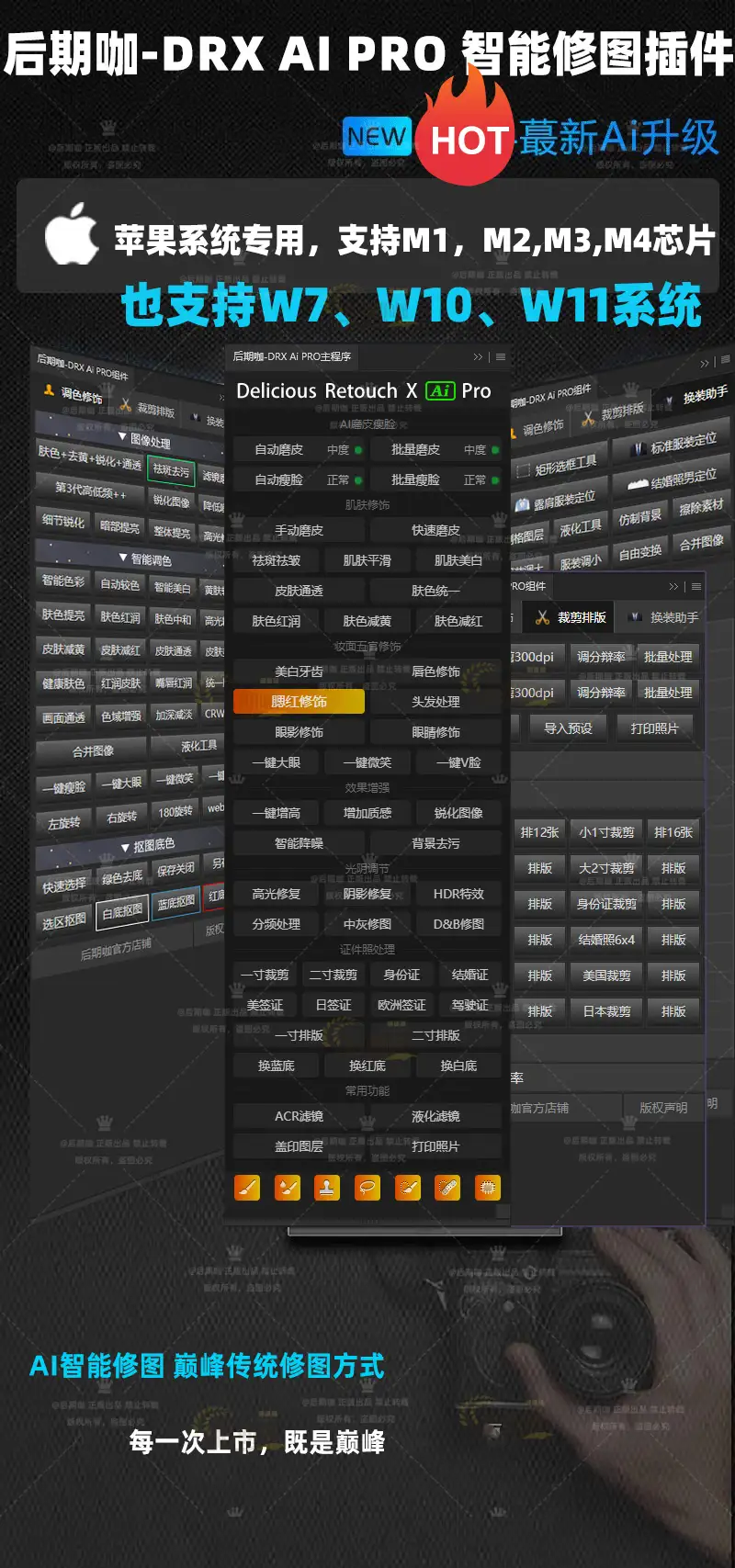 批量质感修图证件照PS扩展面板 DRX PRO X Ai PRO 中文汉化版