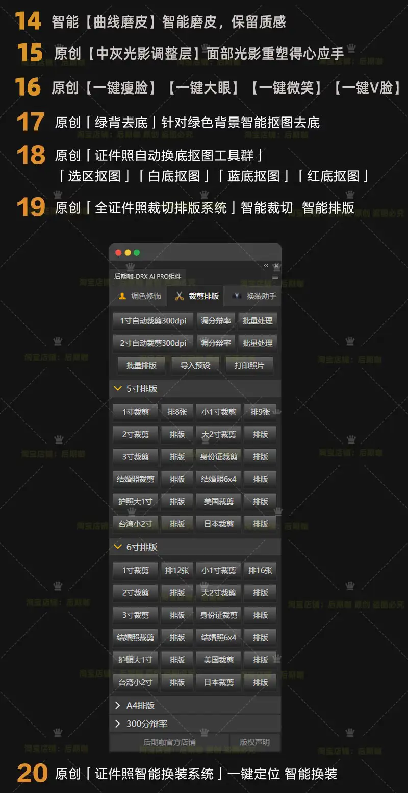 批量质感修图证件照PS扩展面板 DRX PRO X Ai PRO 中文汉化版