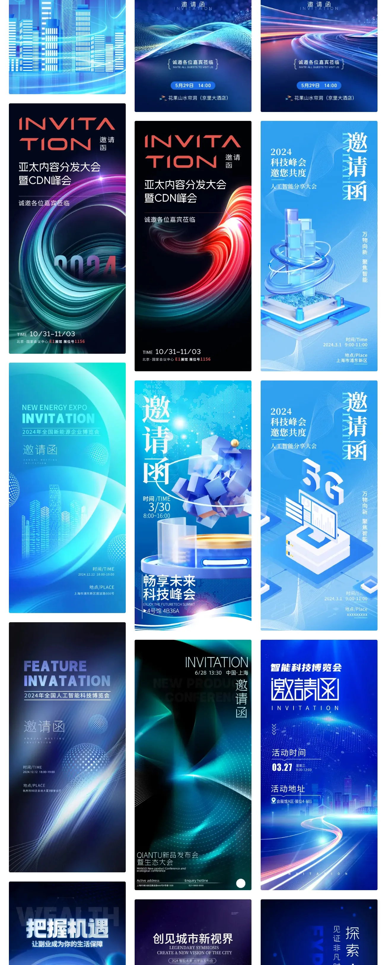 蓝色科技企业年会发布会商务邀请函活动宣传海报设计素材psd模板