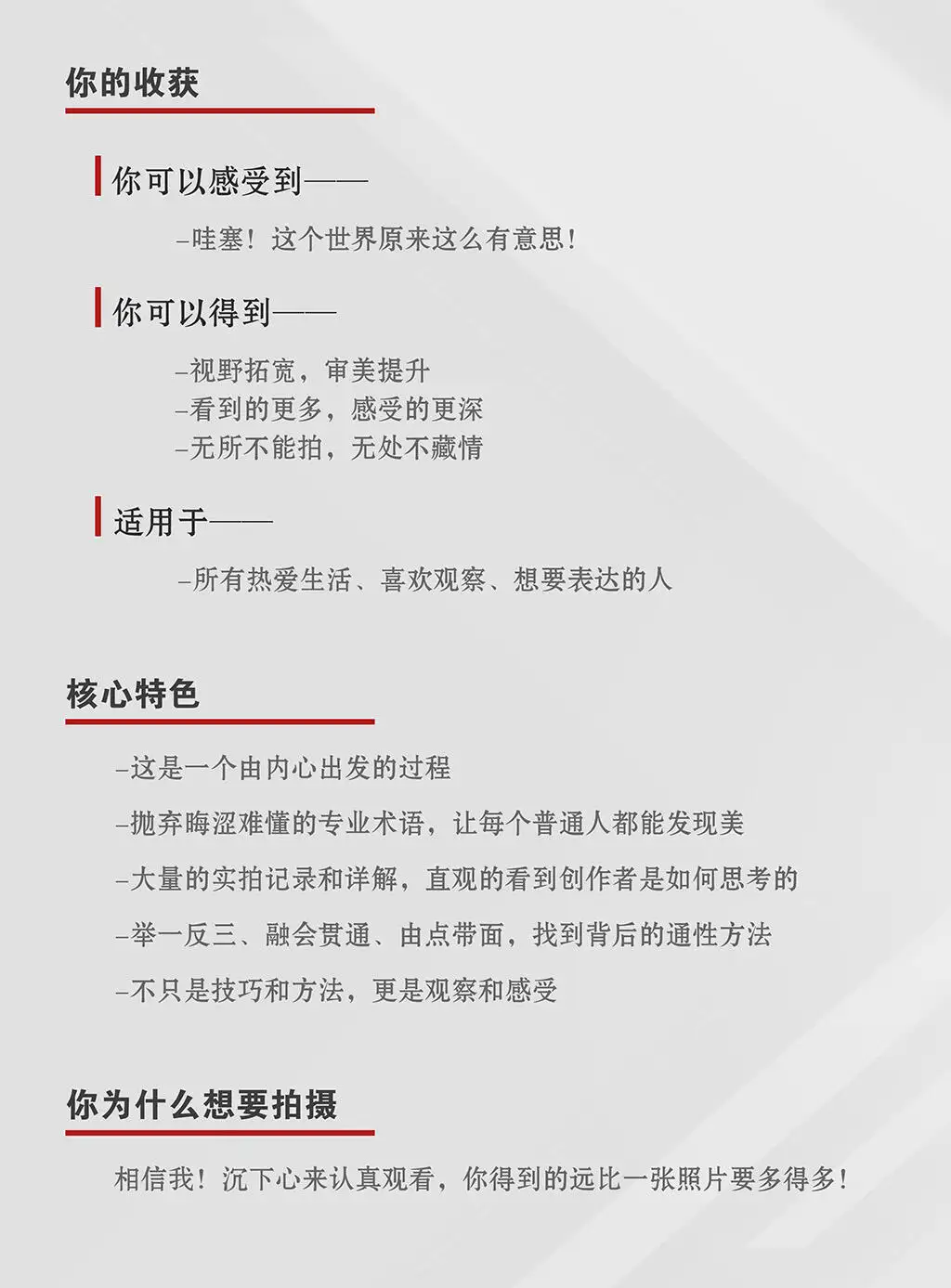 摄影眼养成36技 从看见到呈现 视频教程下载