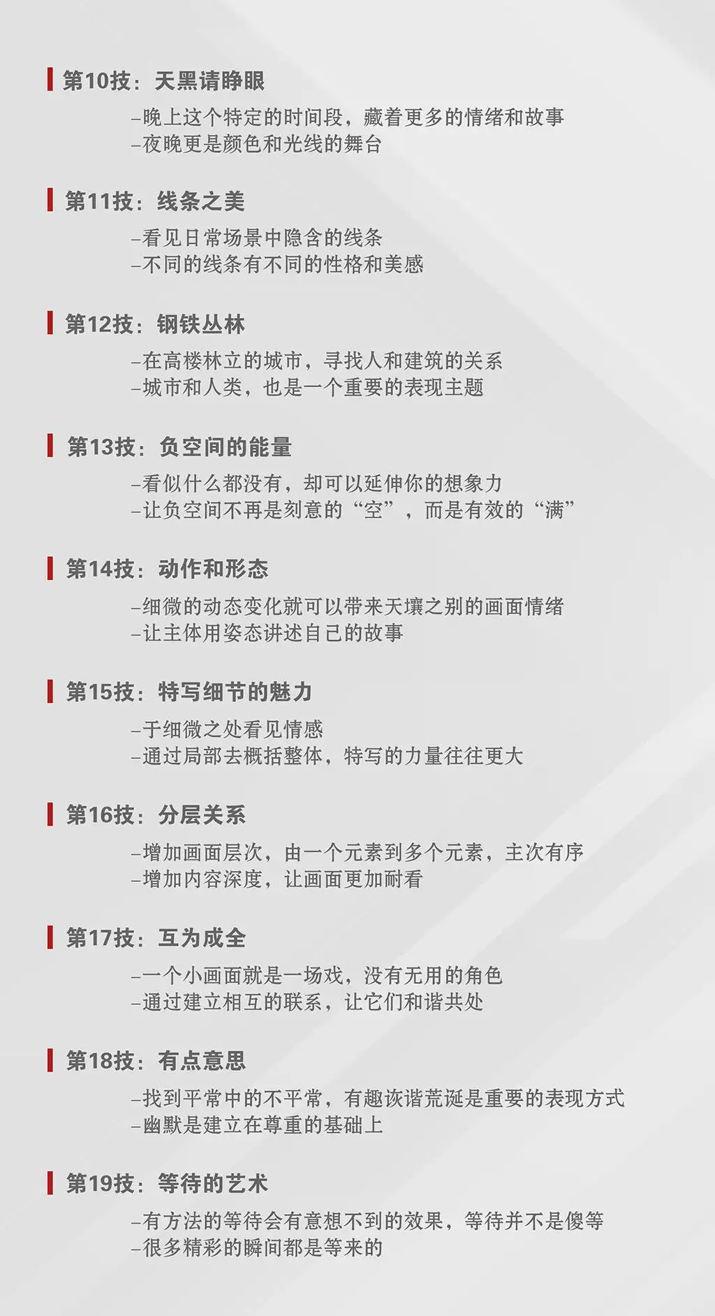 摄影眼养成36技 从看见到呈现 视频教程下载