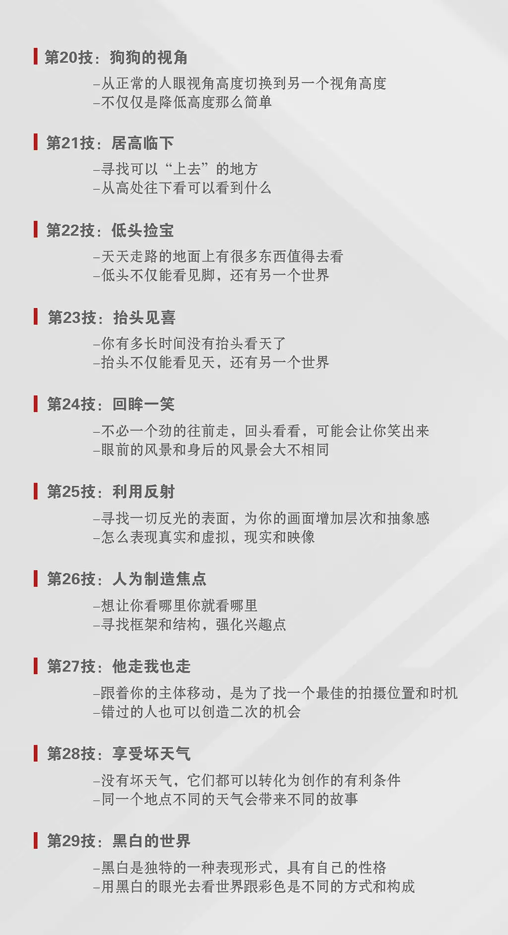 摄影眼养成36技 从看见到呈现 视频教程下载
