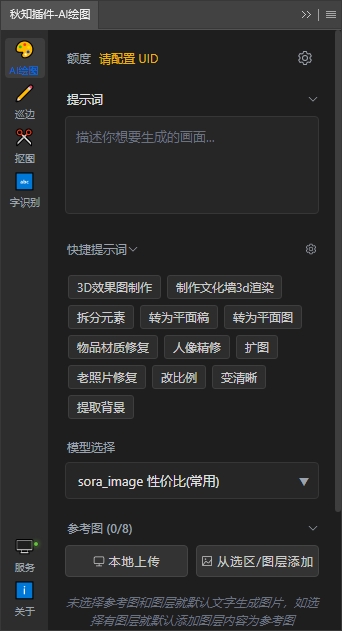Ai绘图工具箱(绘图+巡边+转矢量+抠图+文字识别)For Photoshop
