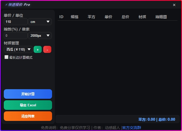 CorelDRAW快速报价插件 一键生成价格PRO版