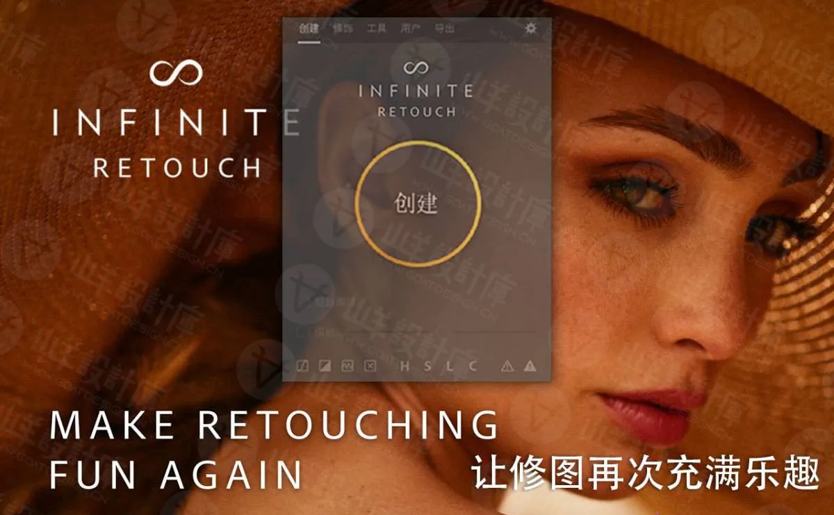 Infinite Retouch Panel 中文汉化版