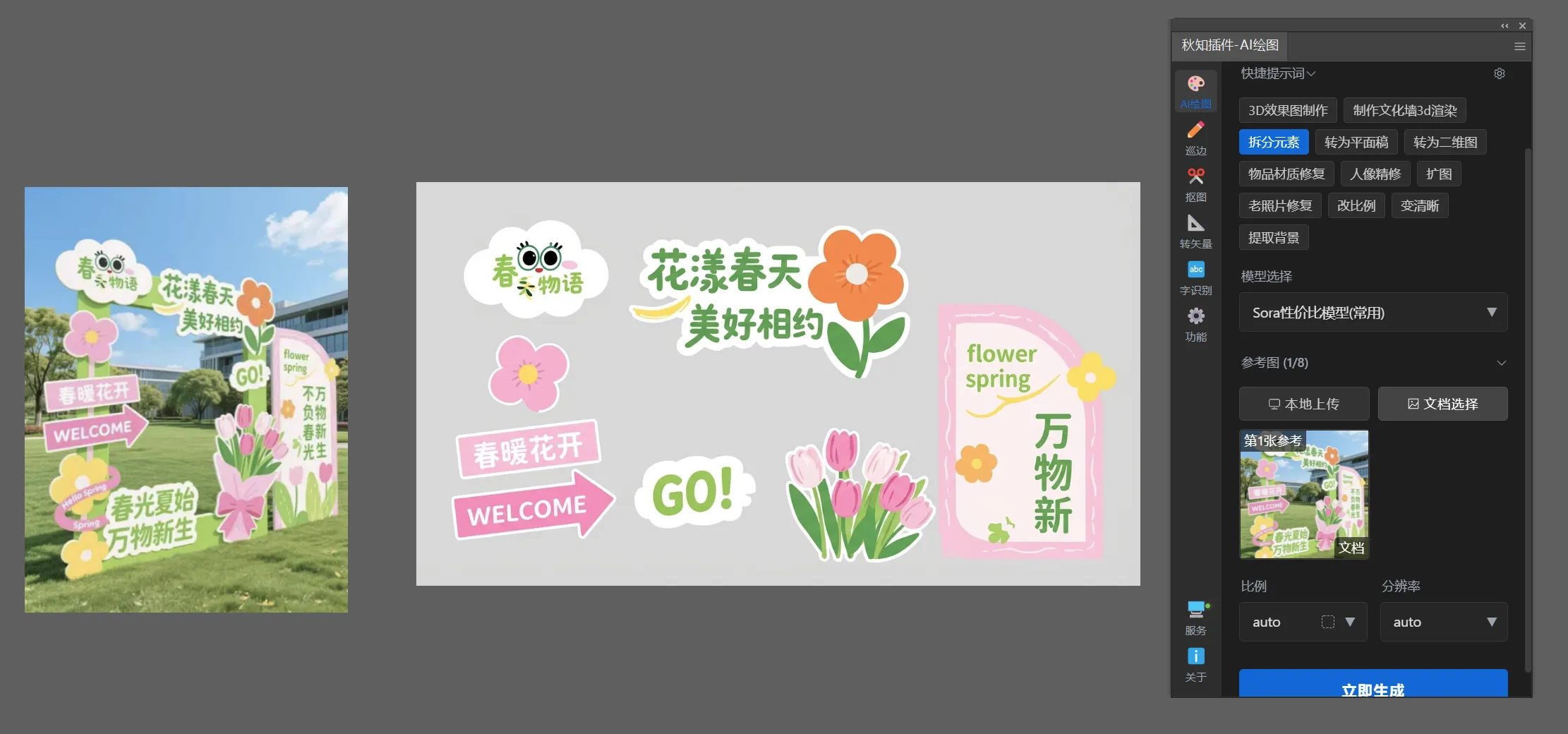 Ai绘图工具箱(绘图+巡边+转矢量+抠图+文字识别)For Illustrator