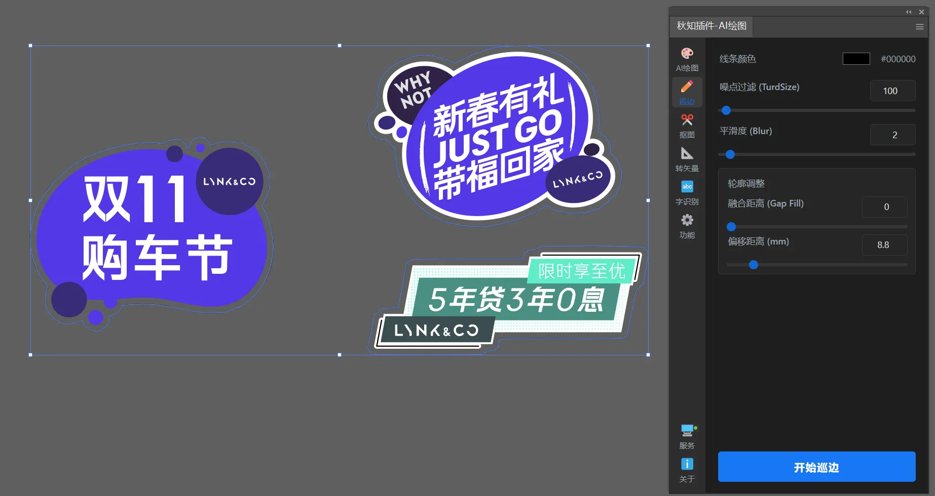 Ai绘图工具箱(绘图+巡边+转矢量+抠图+文字识别)For Illustrator