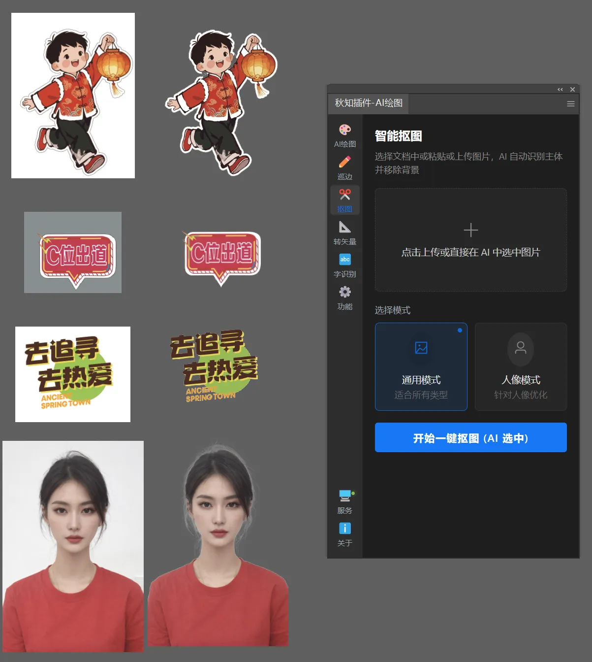 Ai绘图工具箱(绘图+巡边+转矢量+抠图+文字识别)For Illustrator