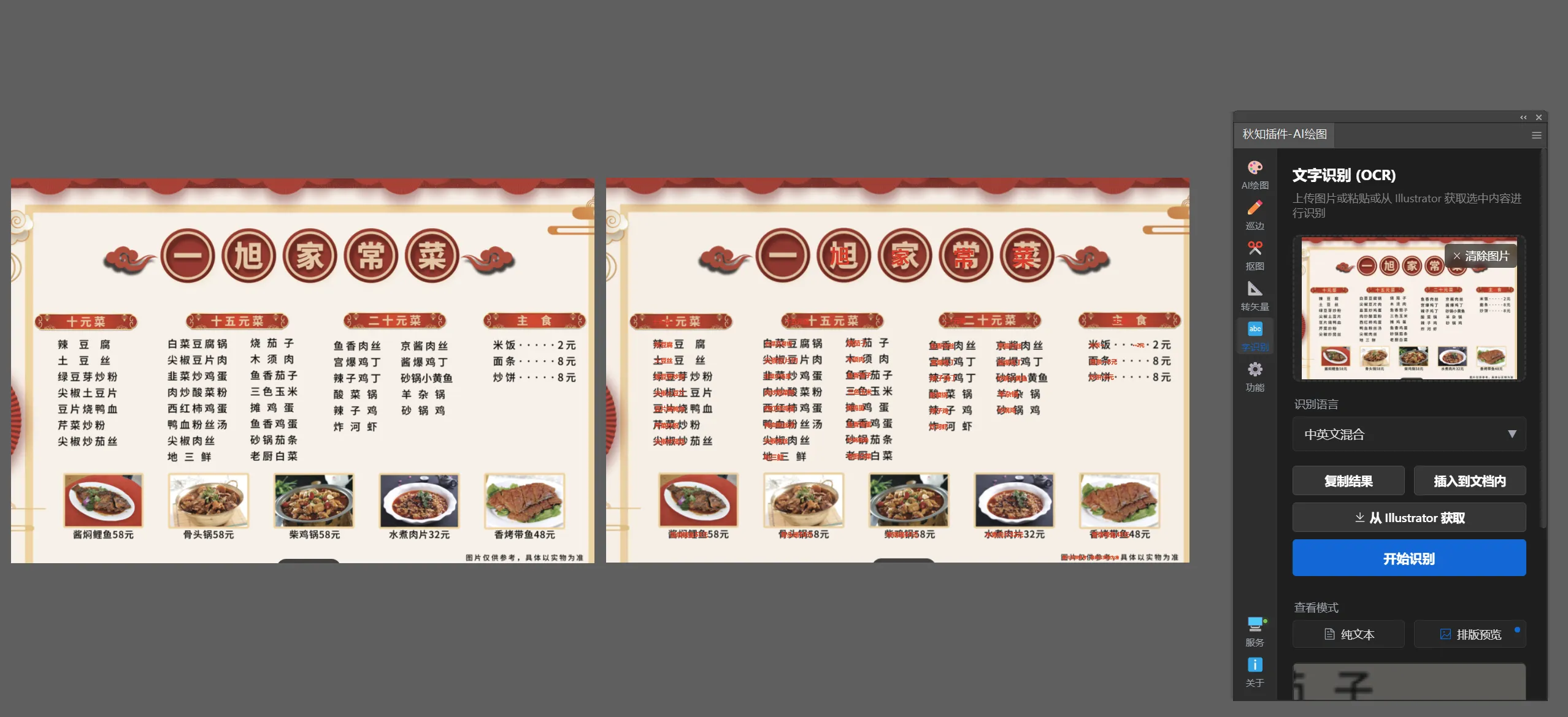 Ai绘图工具箱(绘图+巡边+转矢量+抠图+文字识别)For Illustrator