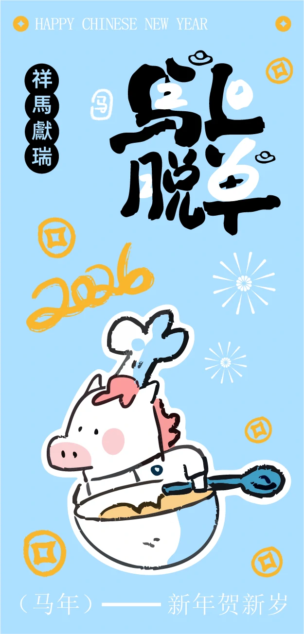 2026新年马年可爱卡通创意系列海报模板