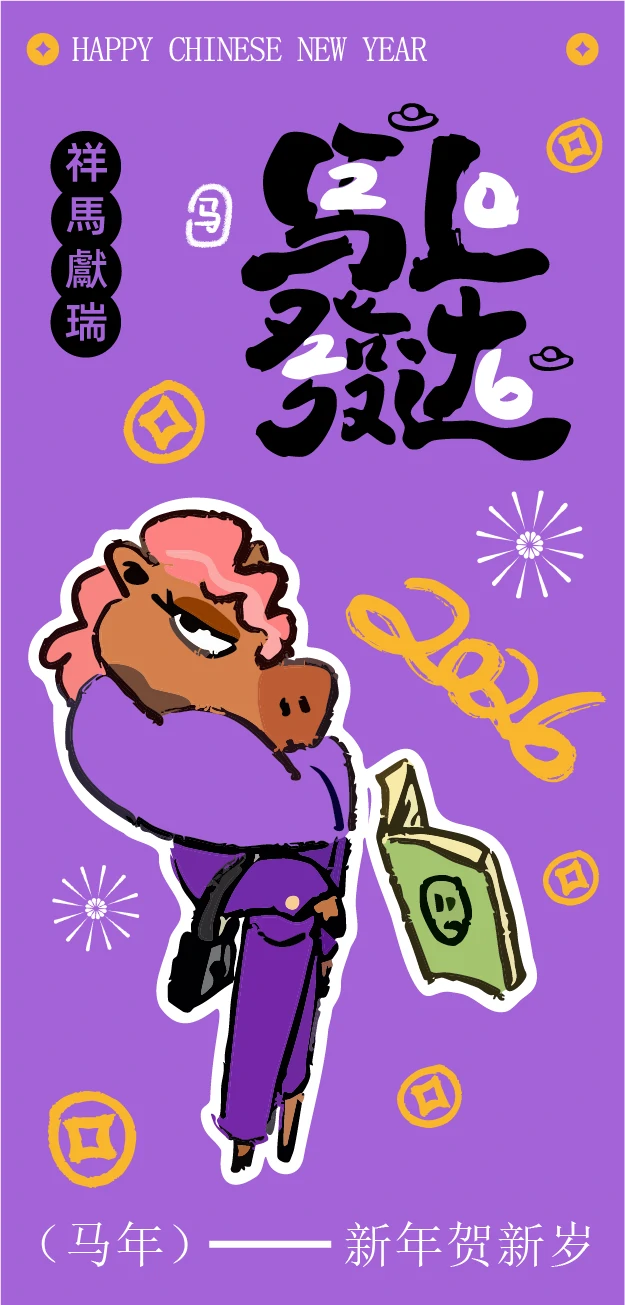 2026新年马年可爱卡通创意系列海报模板