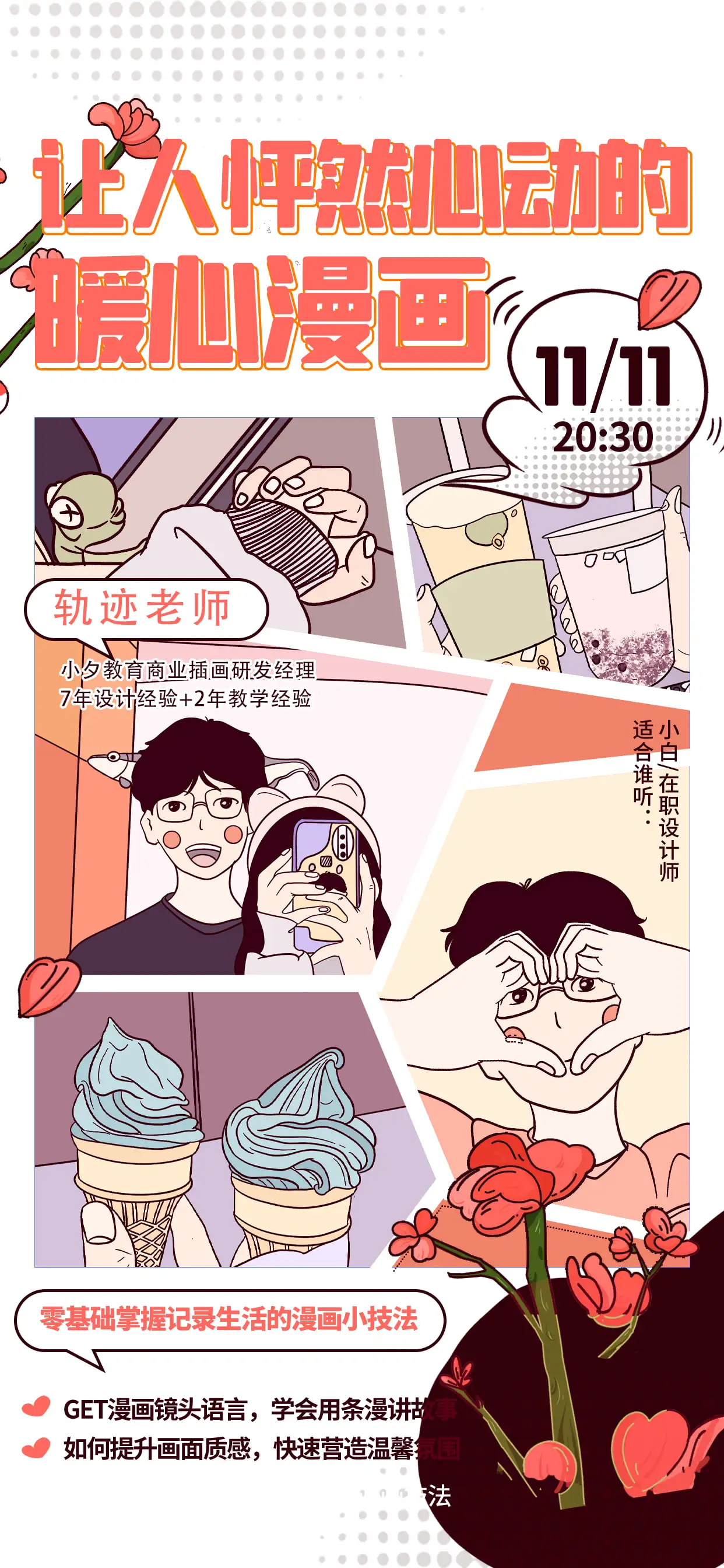 潮流插画海报招聘海报促销海报PSD合集