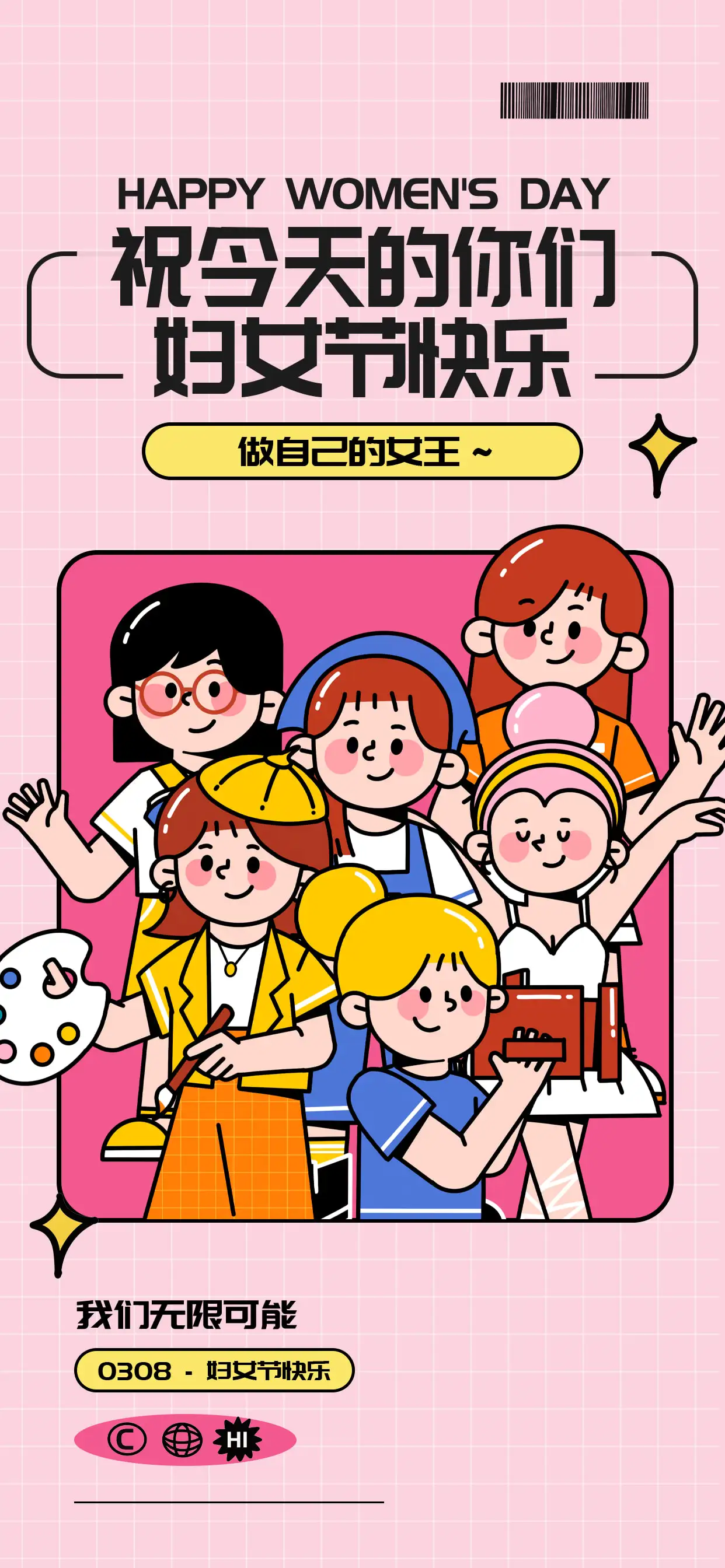 潮流插画海报招聘海报促销海报PSD合集