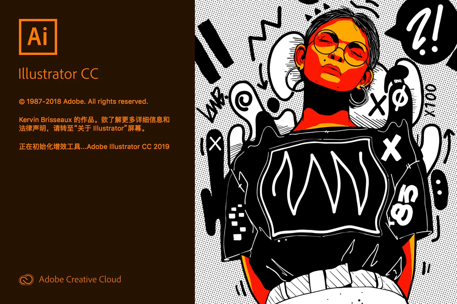 Adobe Illustrator CC 2019 简体中文直装版