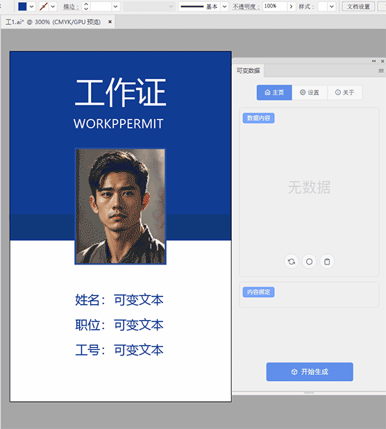 PS/AI 通用可变数据 批量排版插件 免费版