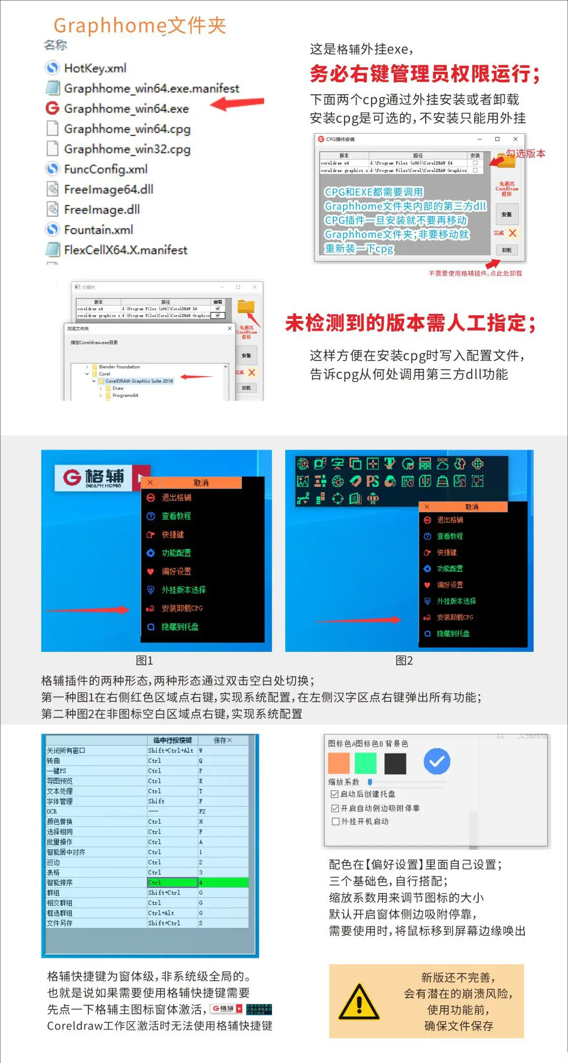 格辅图攻