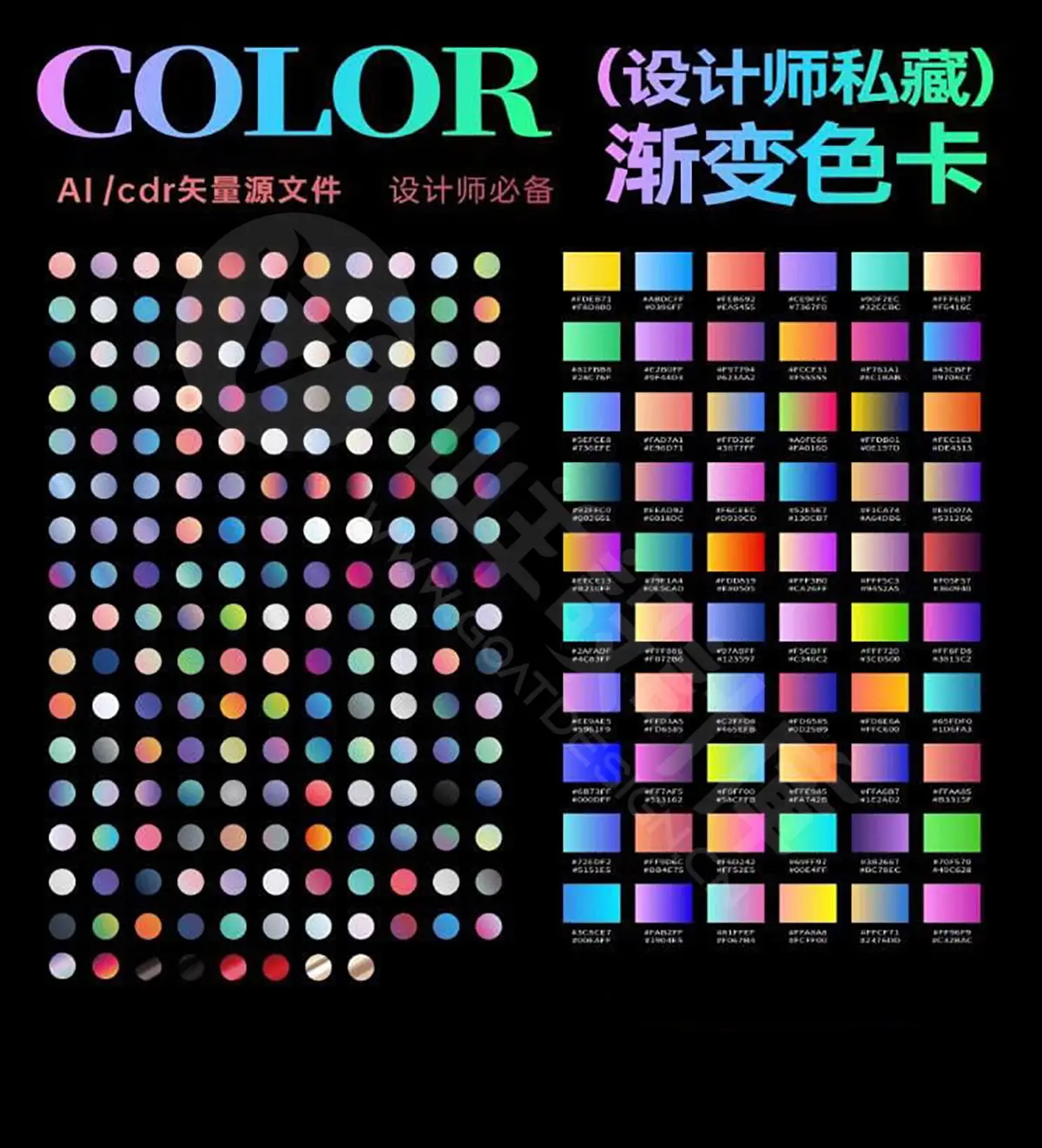 设计师私藏 高级渐变色色卡