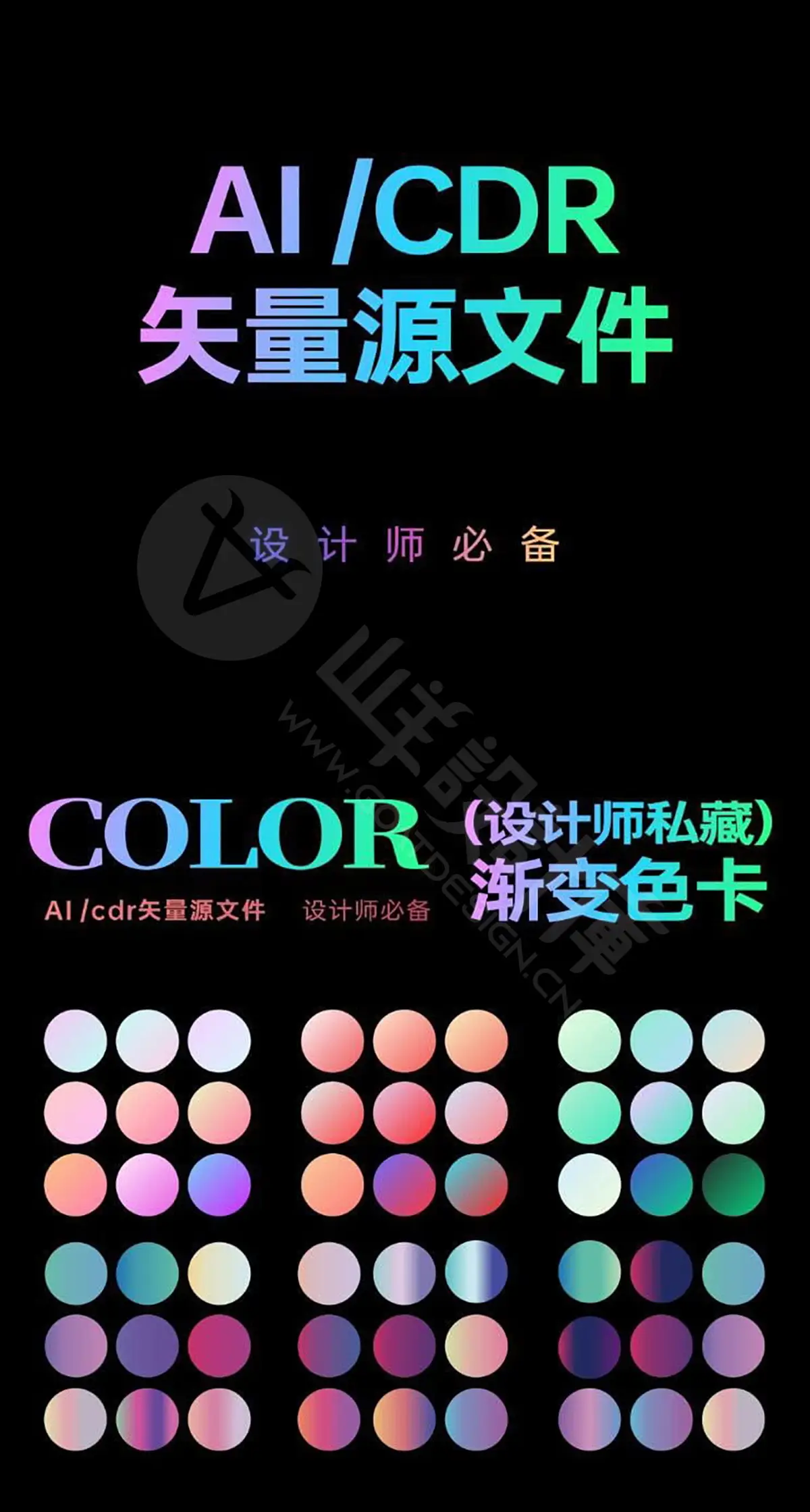 设计师私藏 高级渐变色色卡